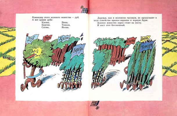 [Кабаков Илья, художник]. Крутогоров Ю. Скатерть-самобранка / Рис. И. Кабакова. М.: Детская литература, 1985.